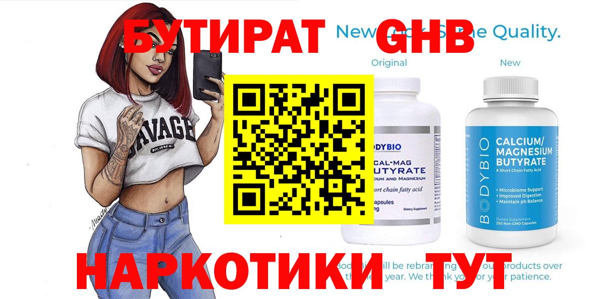 Бутират буратино  Вход с VPN  Коломна 