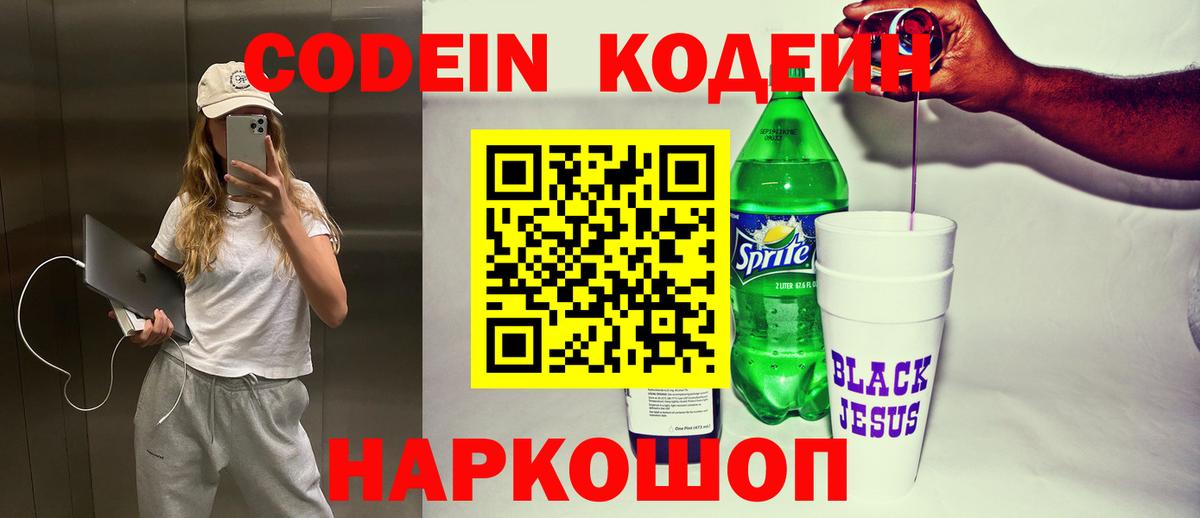 Коломна  Кодеиновый сироп Lean Purple Drank  Кодеиновый сироп Lean Purple Drank  Вход с VPN 