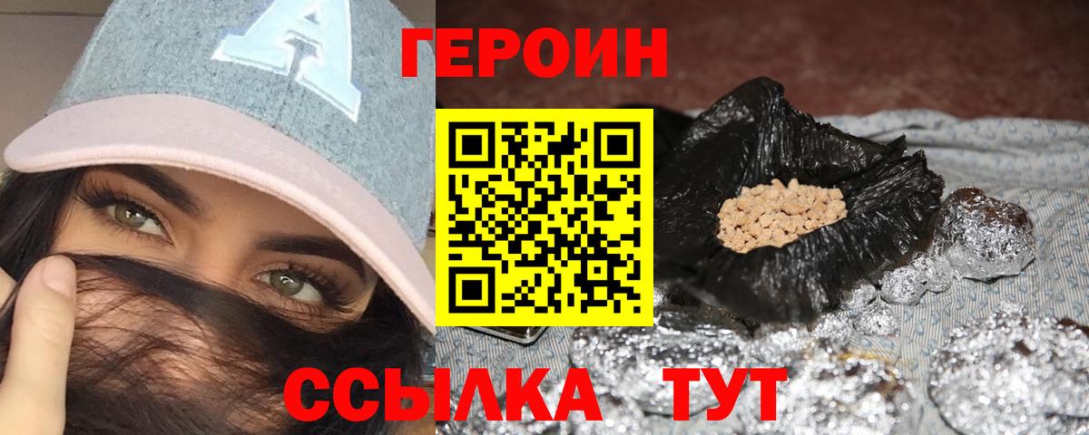 ГЕРОИН хмурый Коломна