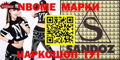 марки nbome Краснознаменск