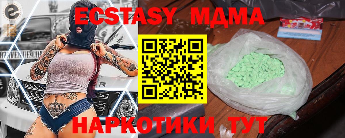 MDMA кристаллы Коломна